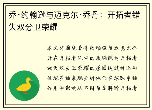 乔·约翰逊与迈克尔·乔丹：开拓者错失双分卫荣耀